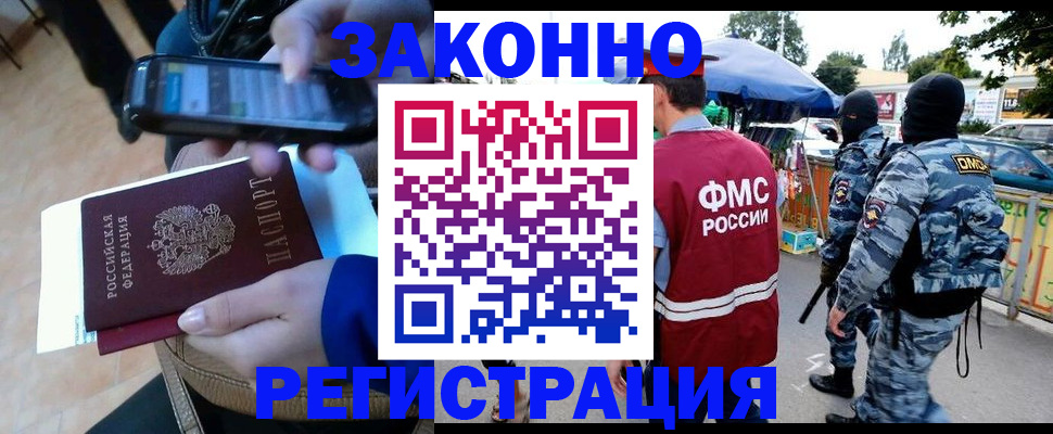 временная прописка в Рошале