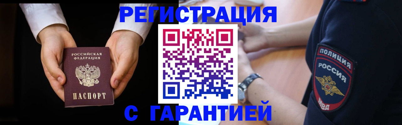 прописка от собственника в Рошале