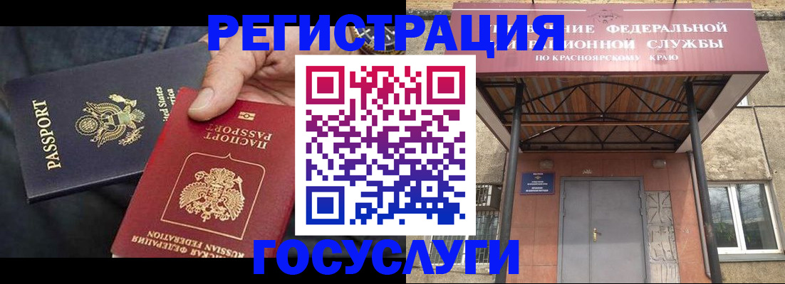 прописка для работы в Рошале